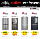  حملة تخفيضات جديدة على الأسعار في صالة كهرباء يافا "OUTLET" 